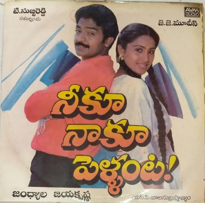 Neeku Naaku Pellanta (1988) Poster