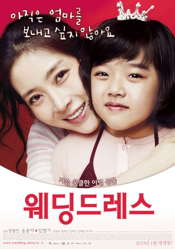 We-ding-deu-re-seu (2010) Poster