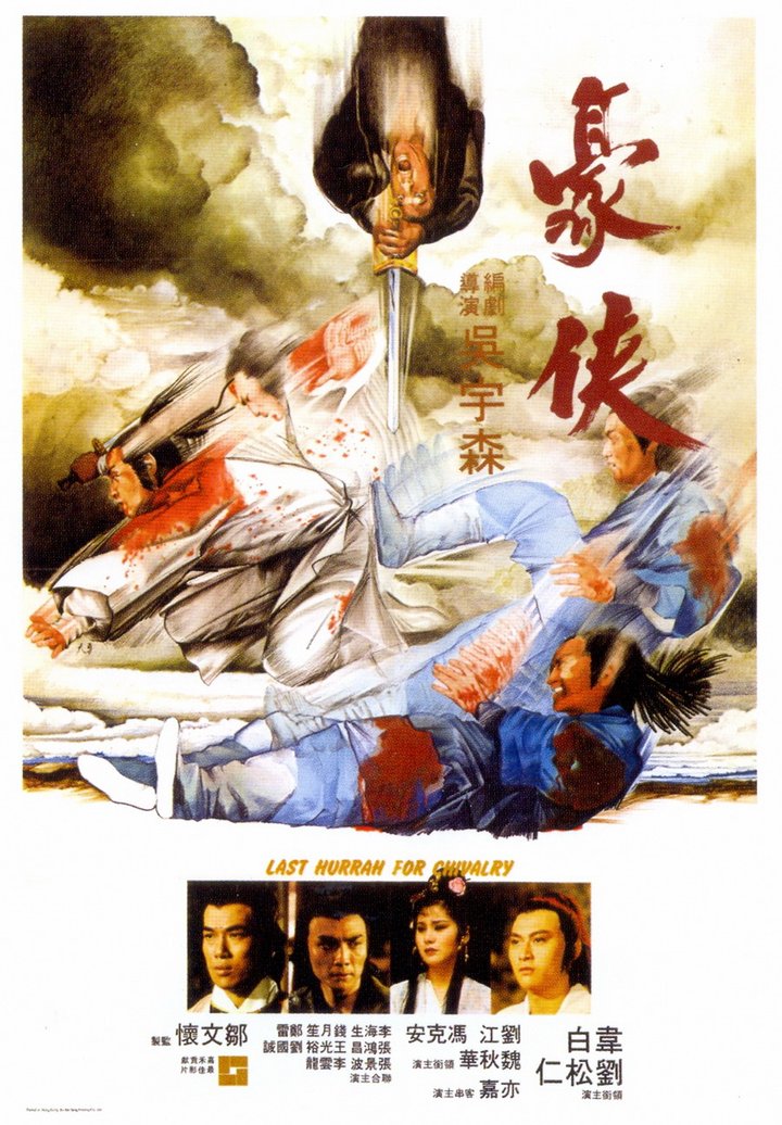 Hao Xia (1979) Poster