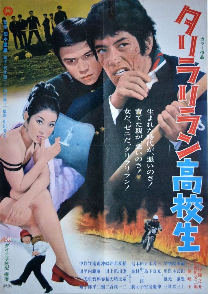 Tarirariran Kokosei (1971) Poster