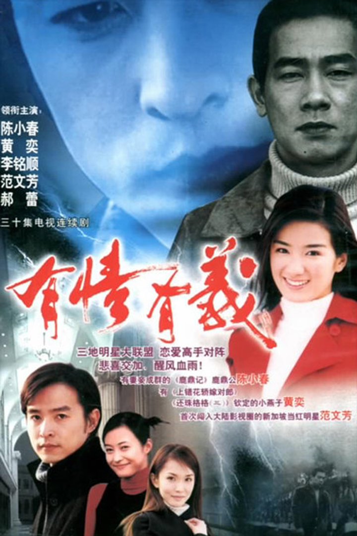 You Qing You Yi (2002) Poster