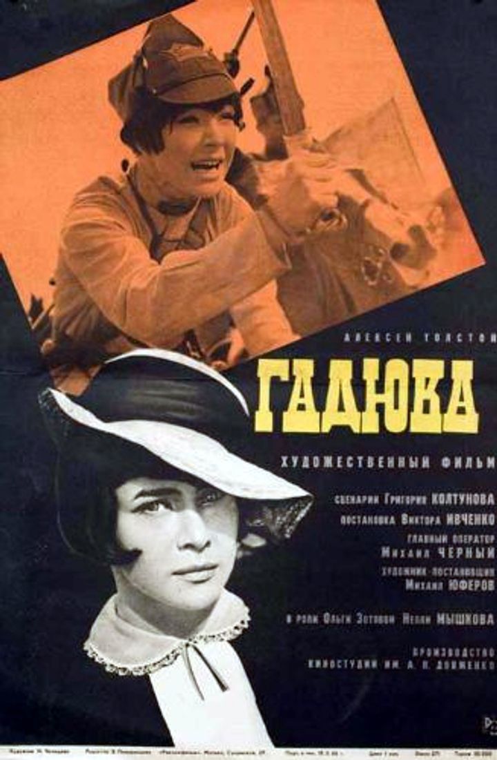 Gadyuka (1965) Poster