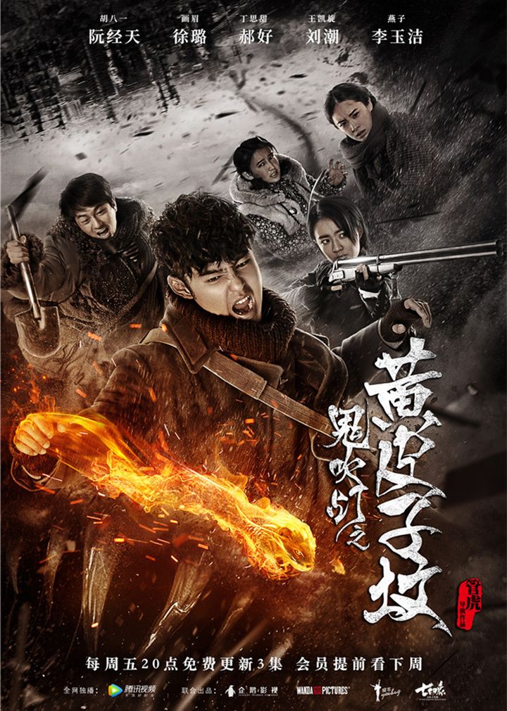 Gui Chui Deng Zhi Huang Pizi Fen (2017) Poster