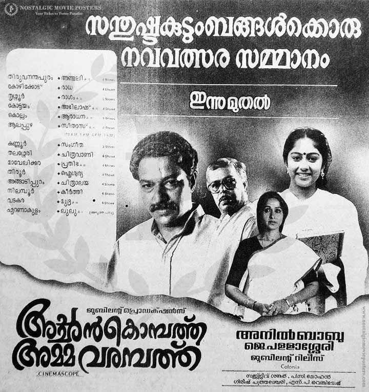 Achan Kombath Amma Varambath (1995) Poster