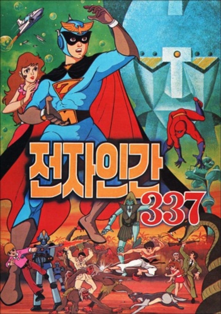 Jeonja Ingan 337 (1977) Poster