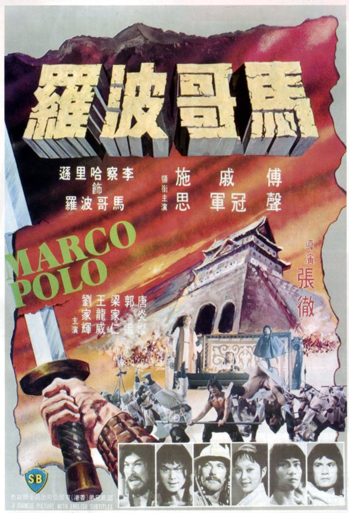 Ma Ge Bo Luo (1975) Poster