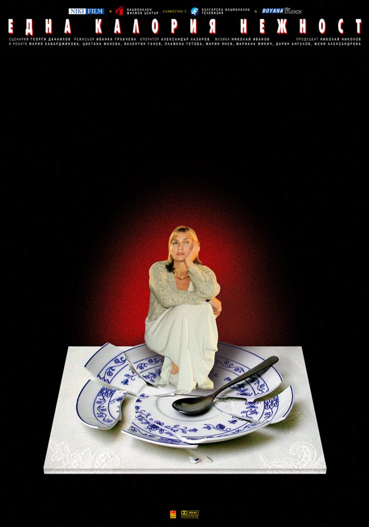 Edna Kaloria Nezhnost (2003) Poster