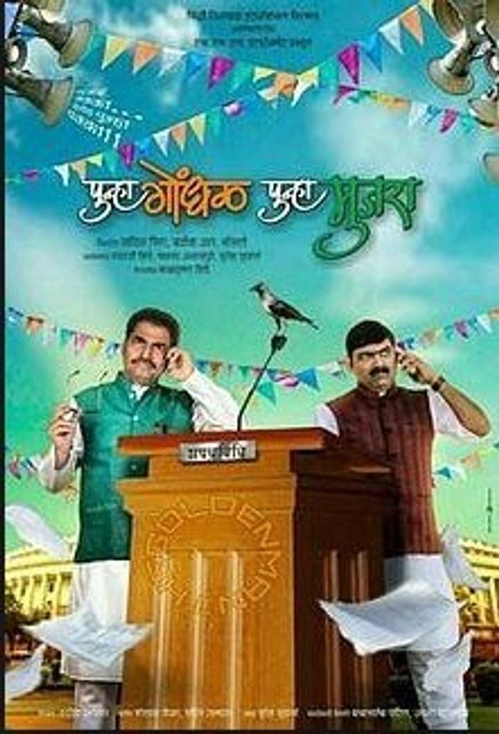 Punha Gondhal Punha Mujra (2014) Poster