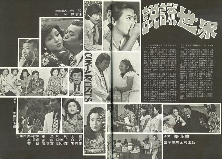 Shuo Huang Shi Jie (1978) Poster