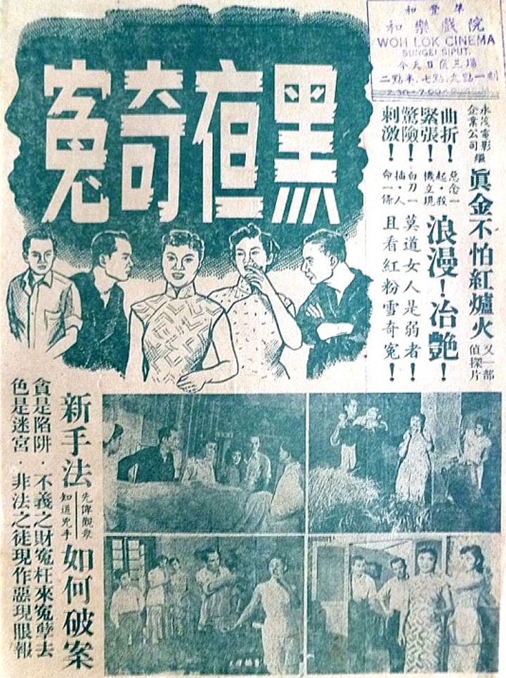 Hei Ye Qi Yuan (1956) Poster