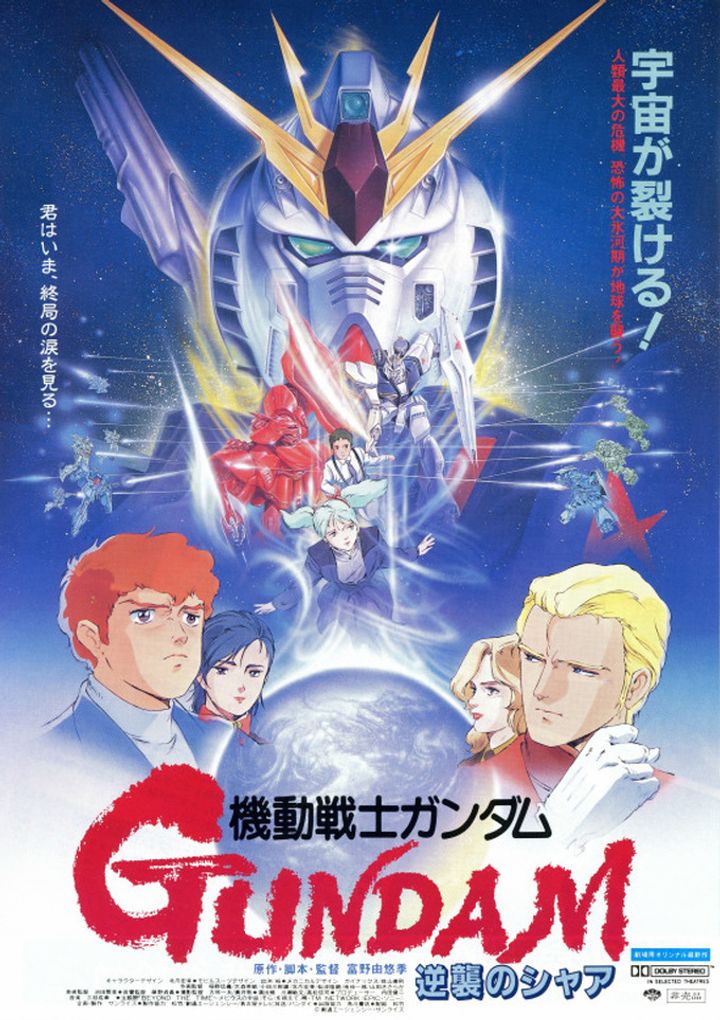 Kidô Senshi Gundam: Gyakushû No Shâ (1988) Poster