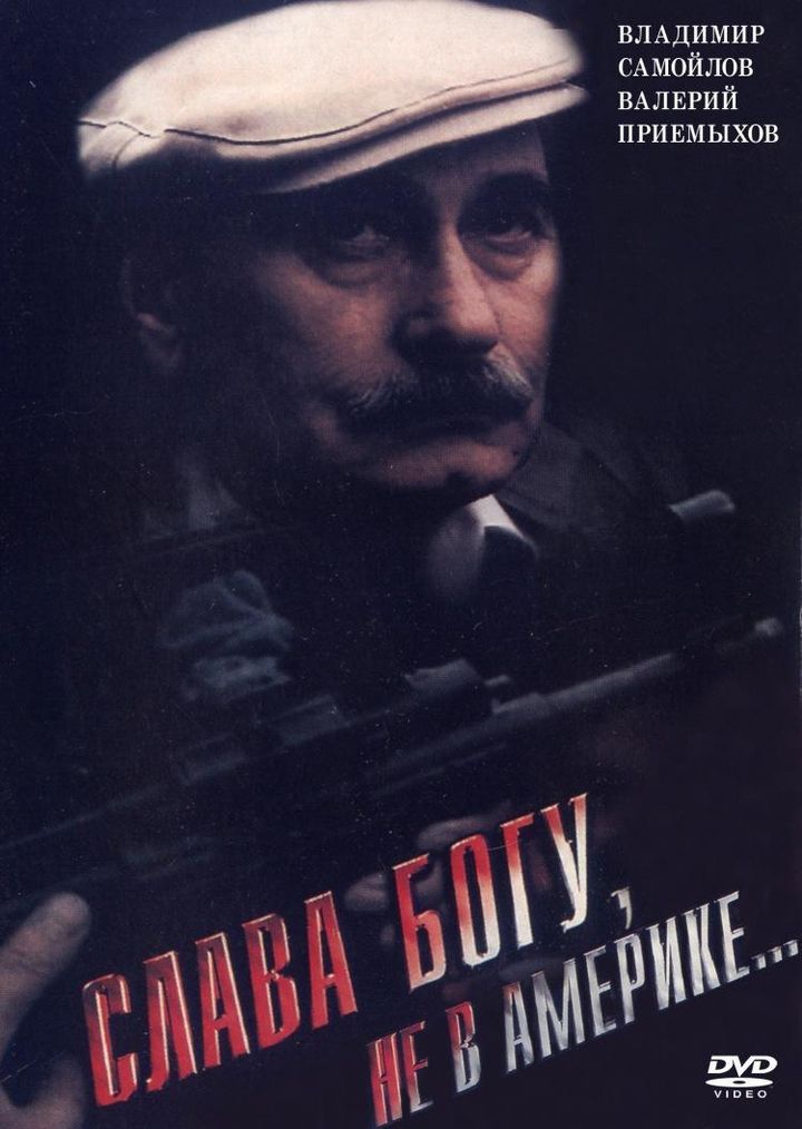 Slava Bogu, Ne V Amerike (1992) Poster