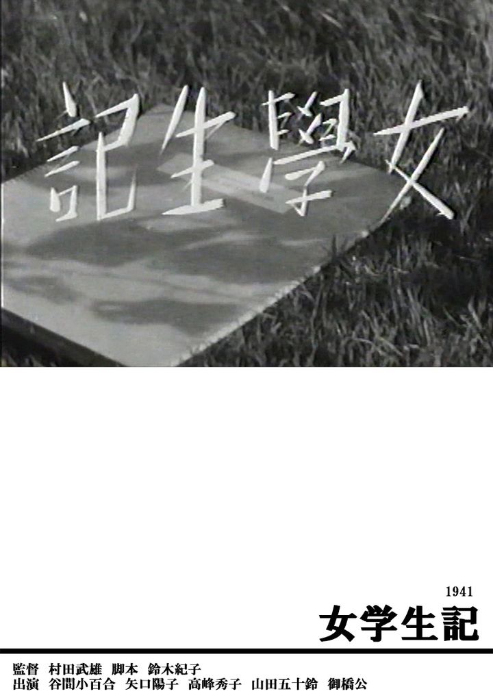 Jogakusei-ki (1941) Poster