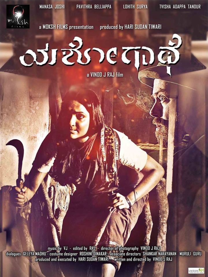 Yashogathe (2016) Poster