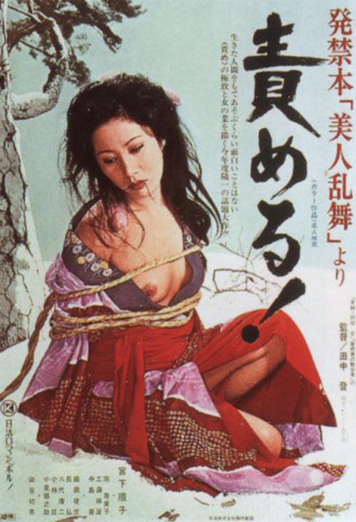 Hakkinbon Bijin Ranbu Yori: Semeru! (1977) Poster