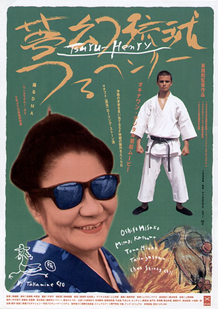 Mugen Ryûkyû Tsuru Henrî (2021) Poster