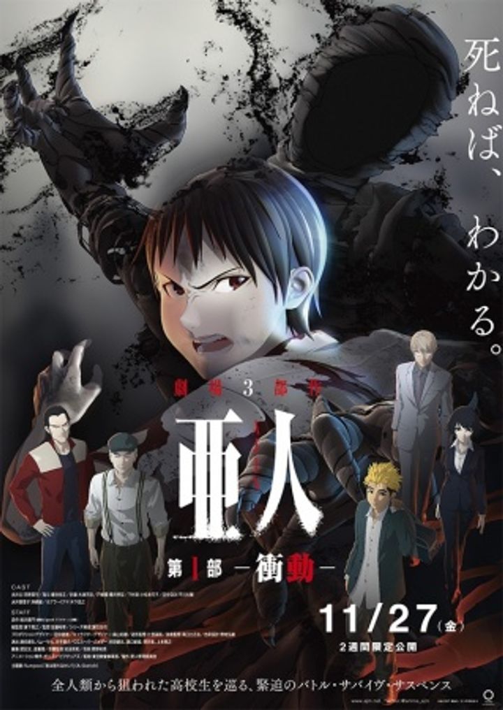 Ajin Part 1: Shôdô (2015) Poster