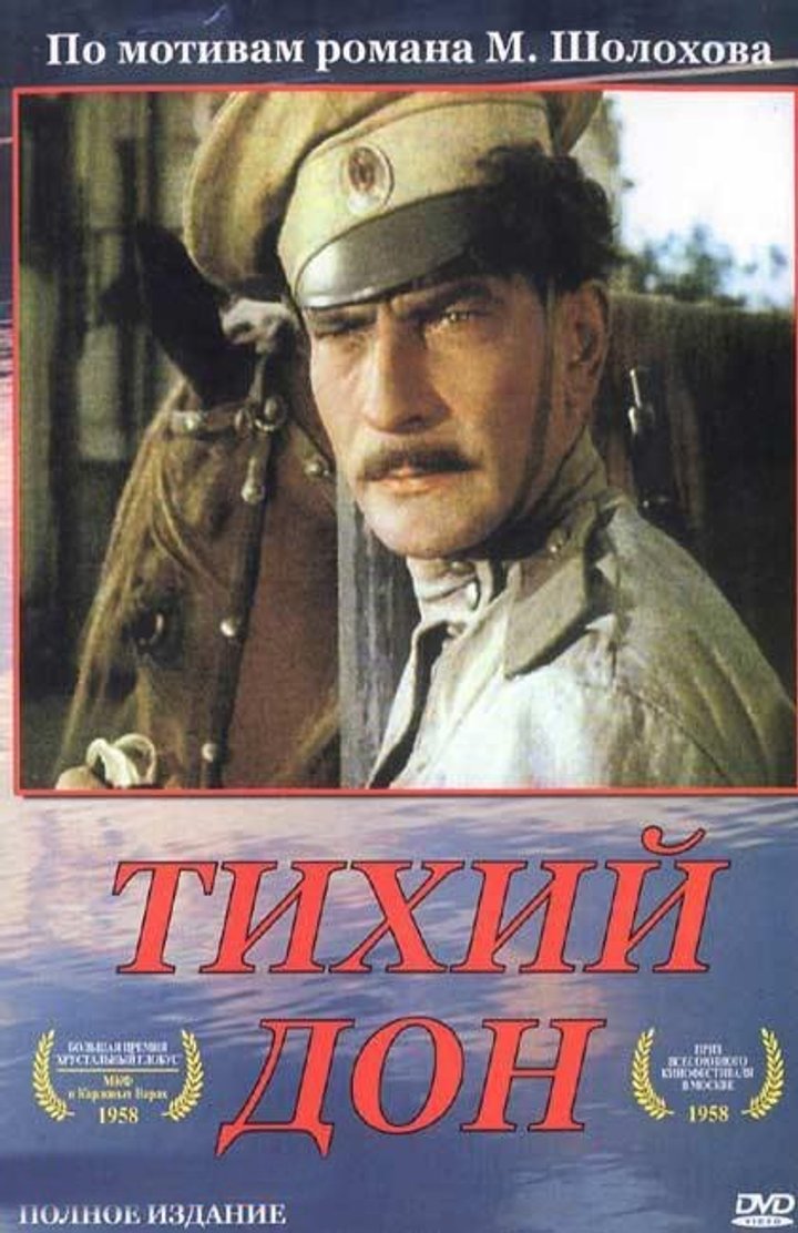 Tikhiy Don Ii (1958) Poster