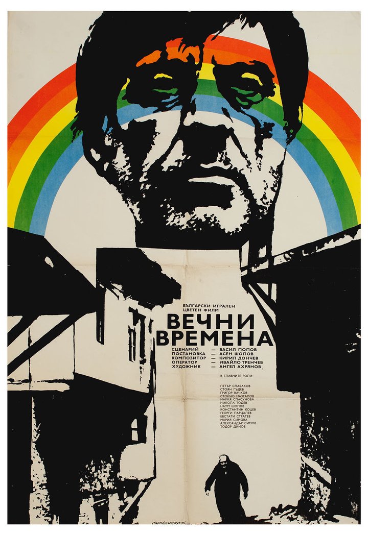 Vetchni Vremena (1974) Poster