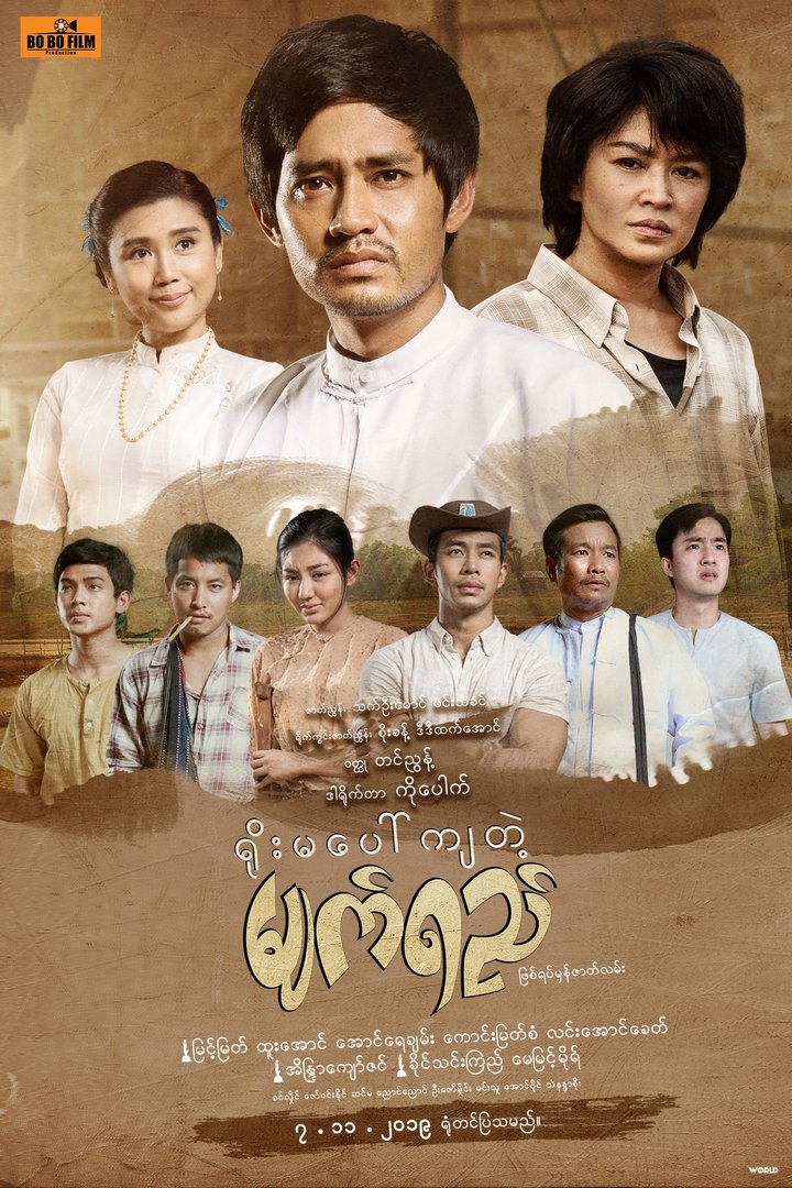 Yoma Paw Kya Tae Myet Yay (2019) Poster