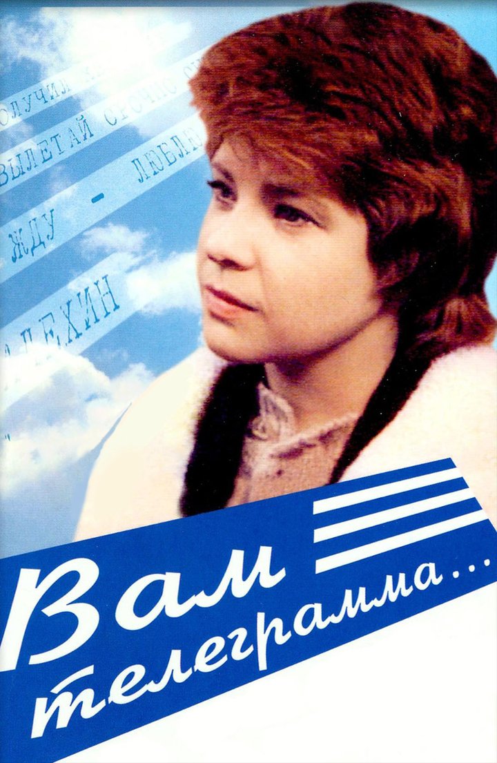 Vam Telegramma (1983) Poster