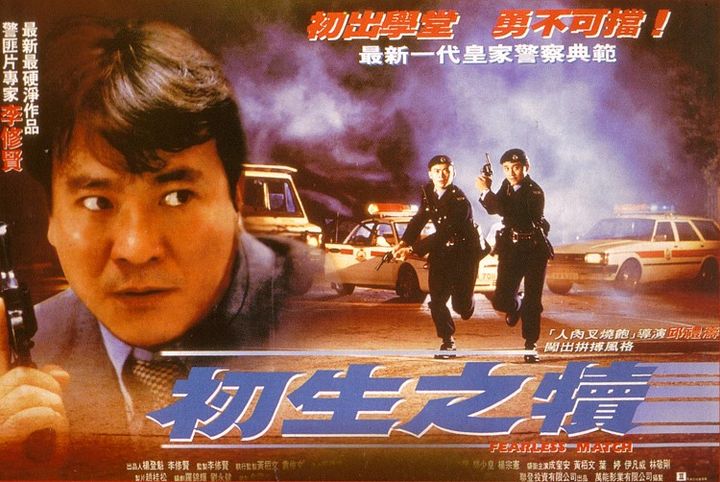 Chu Sheng Zhi Du (1994) Poster