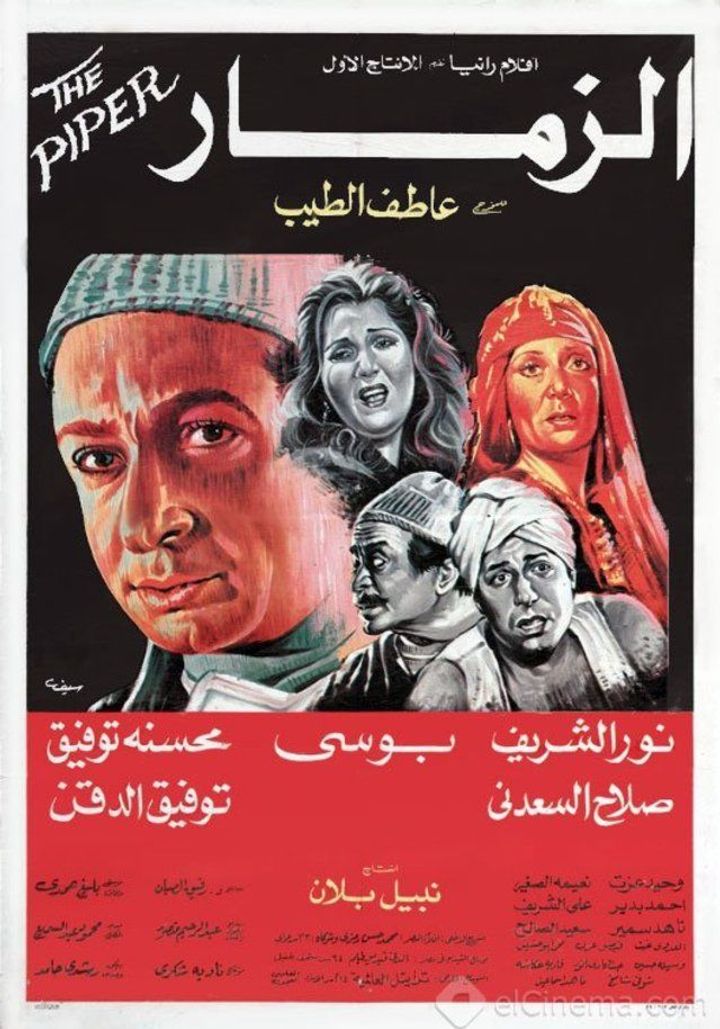 El Zamar (1985) Poster