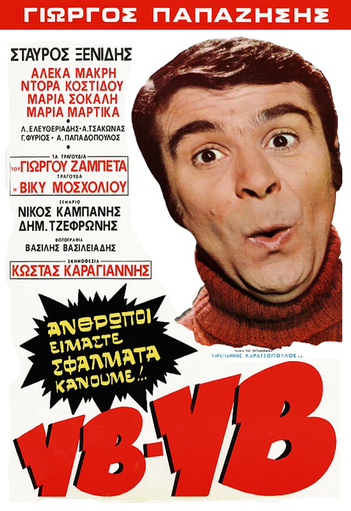 Yv!... Yv!... (1972) Poster