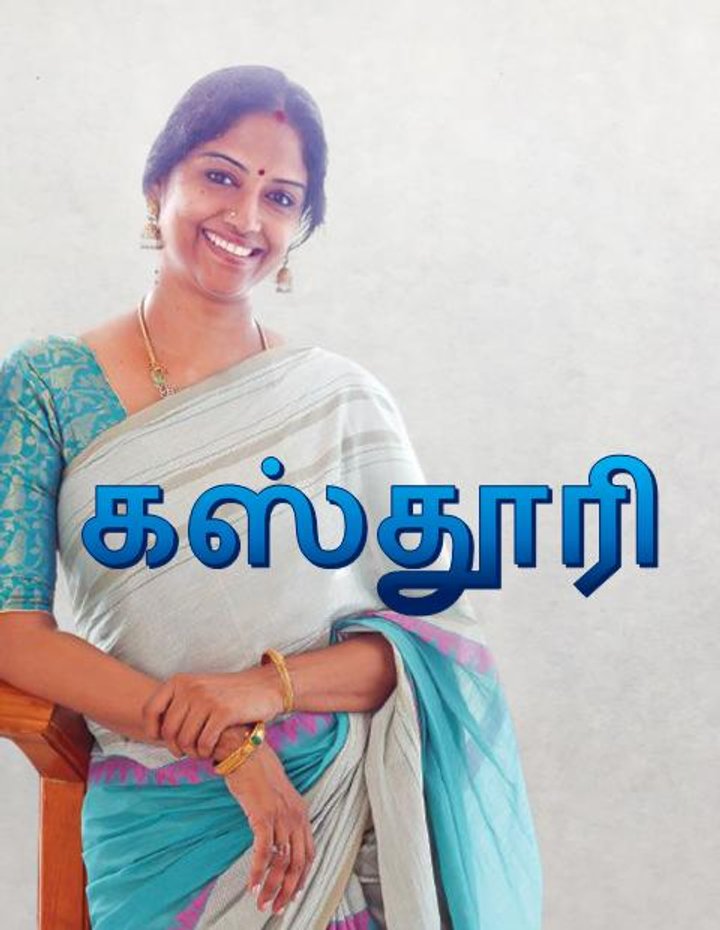 Kasthuri (2006) Poster