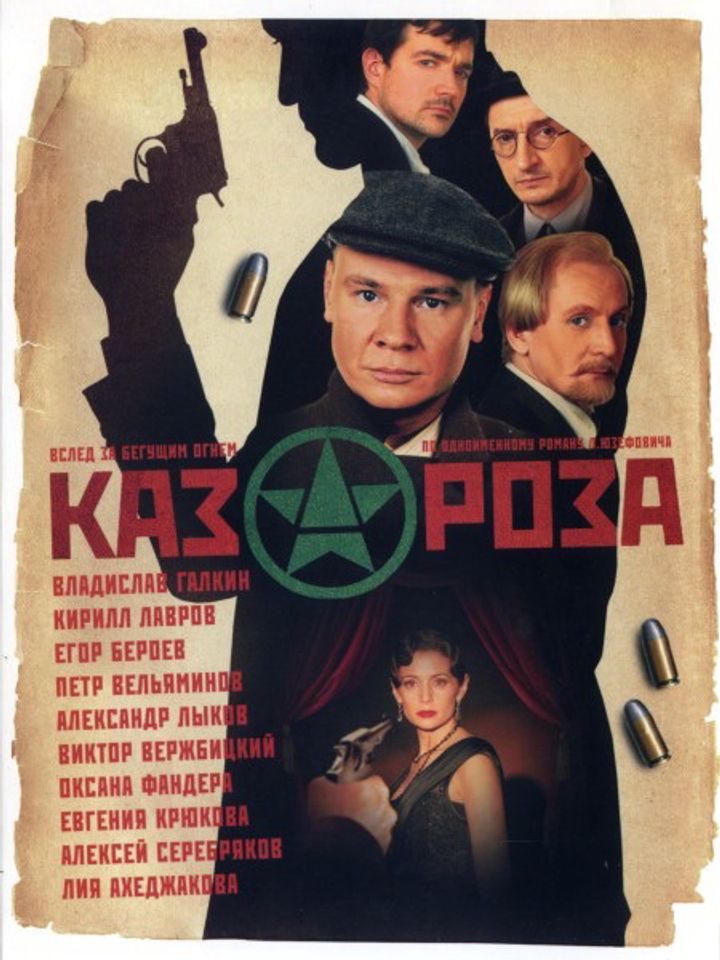 Kazaroza (2005) Poster