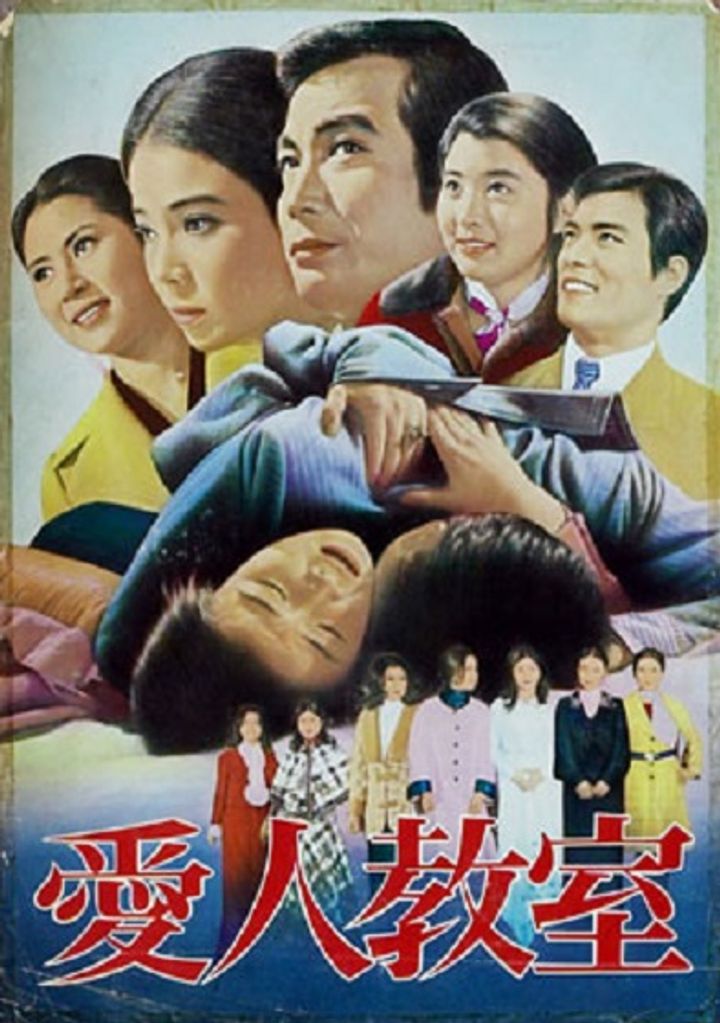 Aein Gyoshil (1973) Poster