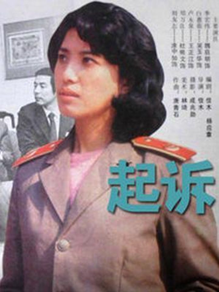 Qi Su (1986) Poster