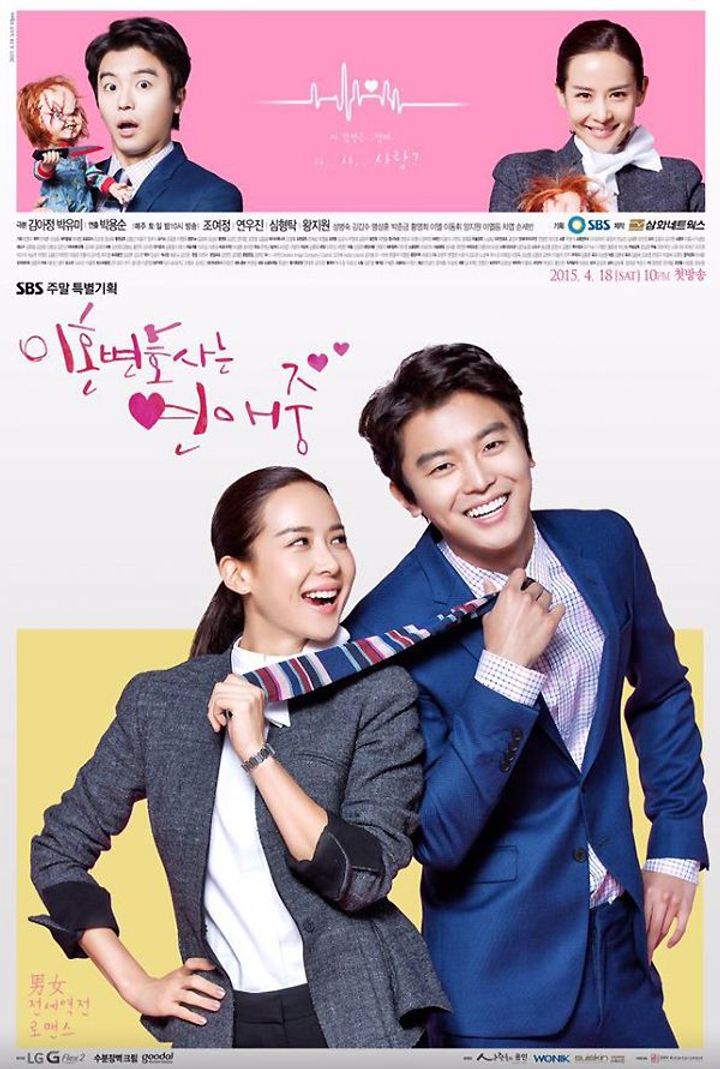 Yihonbyunhosaneun Yeonaejoong (2015) Poster