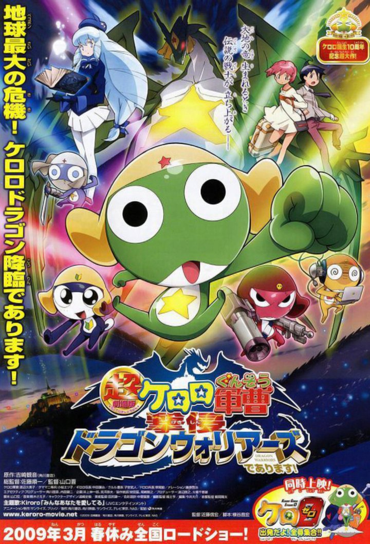 Chô Gekijô-ban Keroro Gunsô: Gekishin Doragon Woriâzu De Arimasu! (2009) Poster