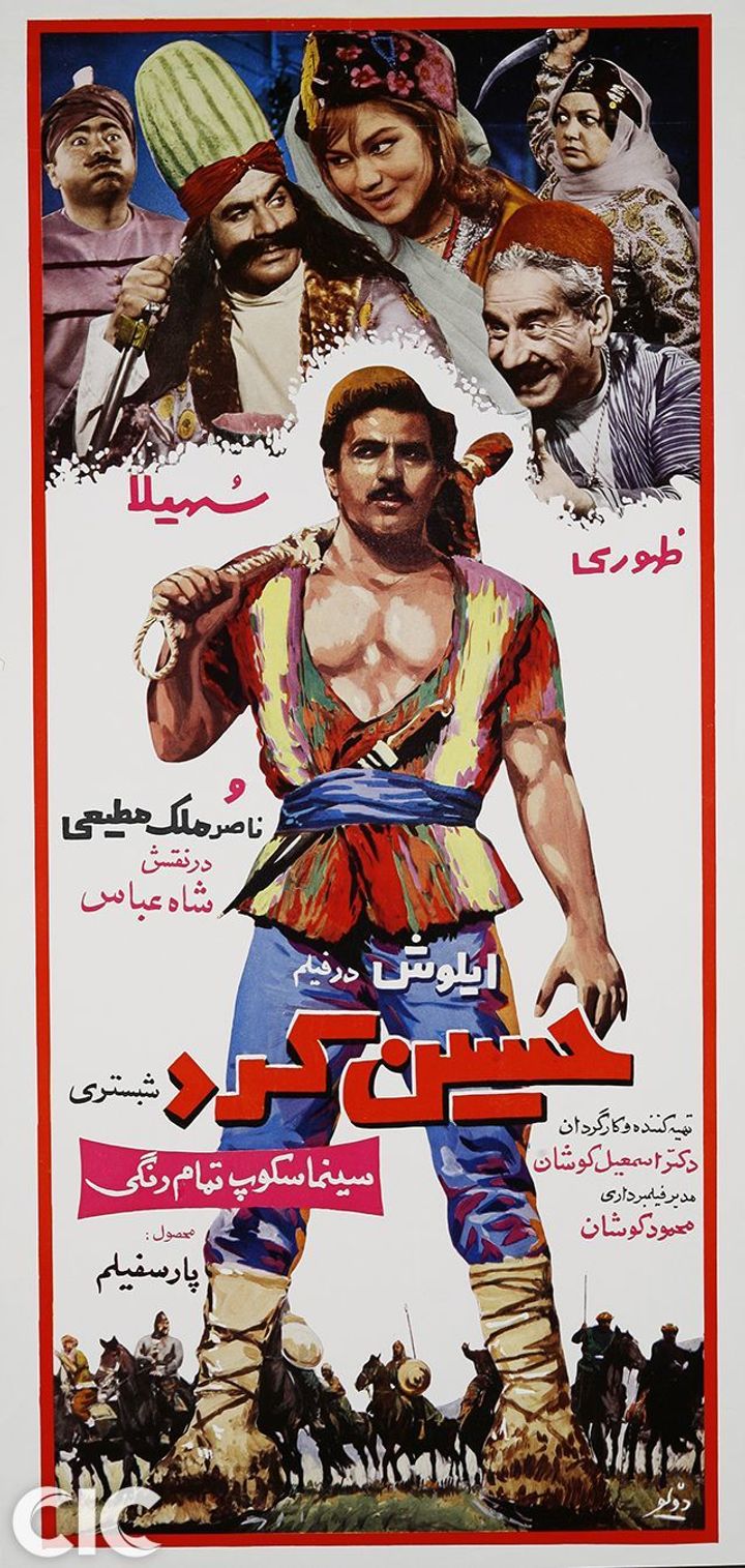 Hossein Kord Shabestari (1966) Poster