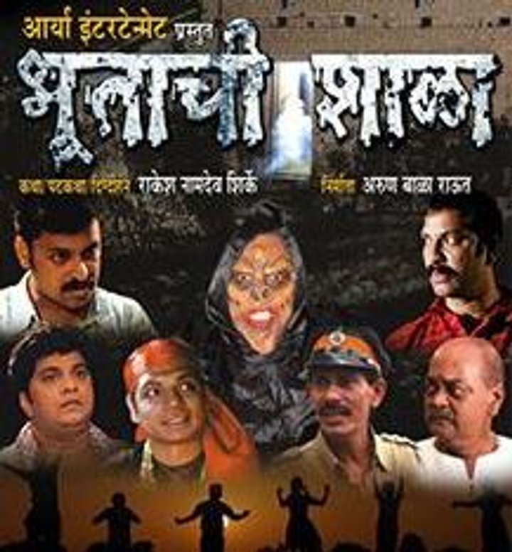 Bhootachi Shala (2013) Poster