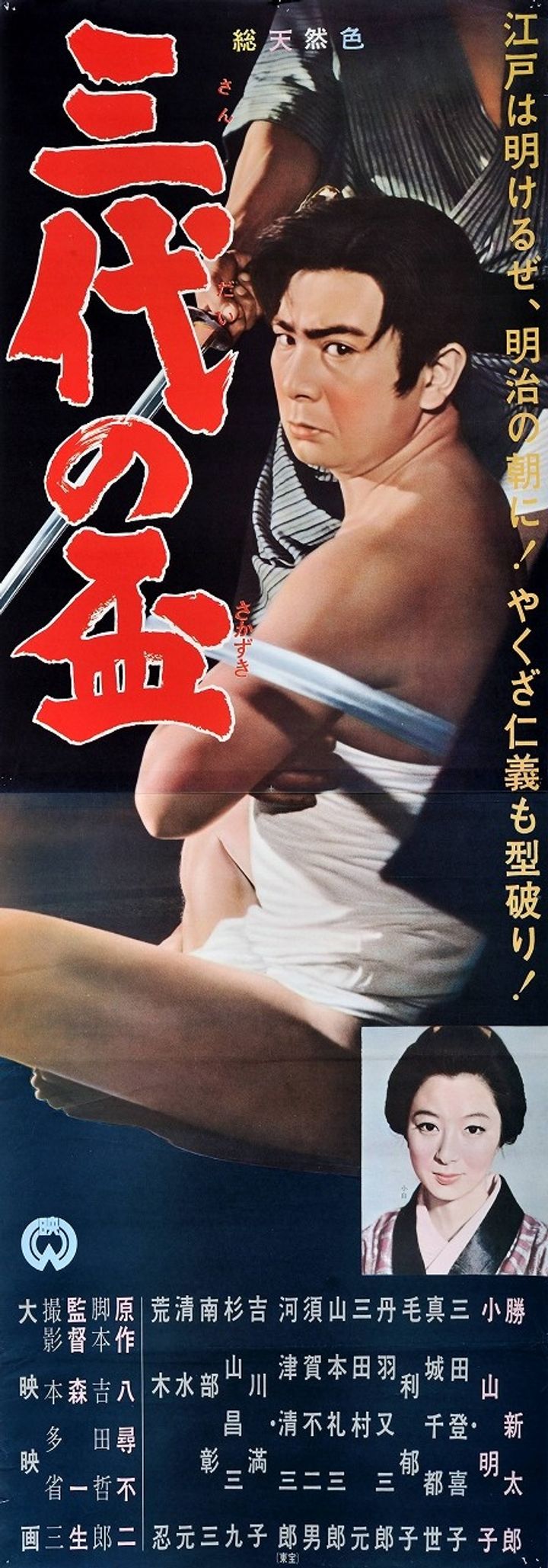 Sandai No Sakazuki (1962) Poster