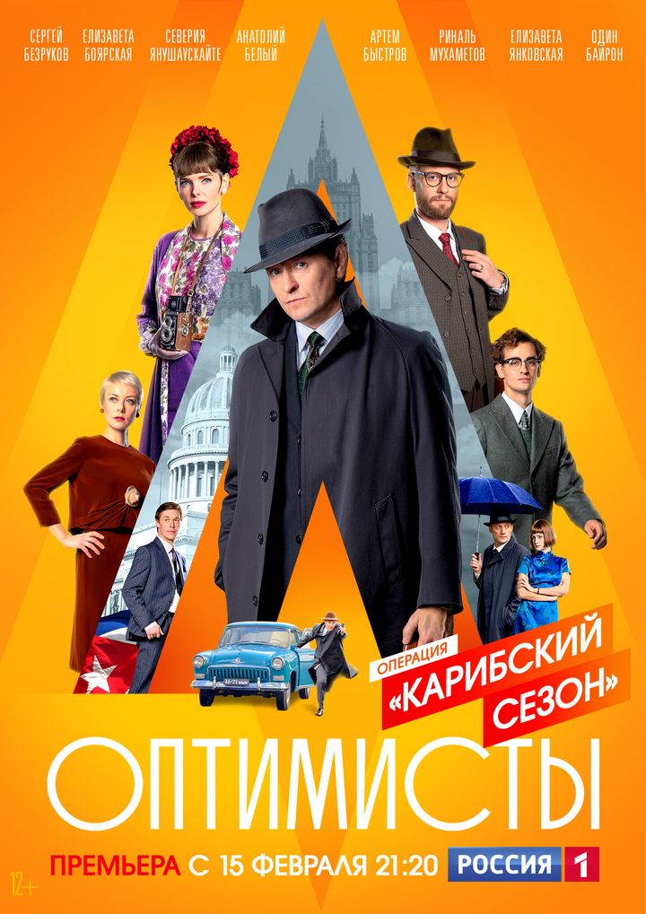 Optimisty: Karibskiy Sezon (2021) Poster