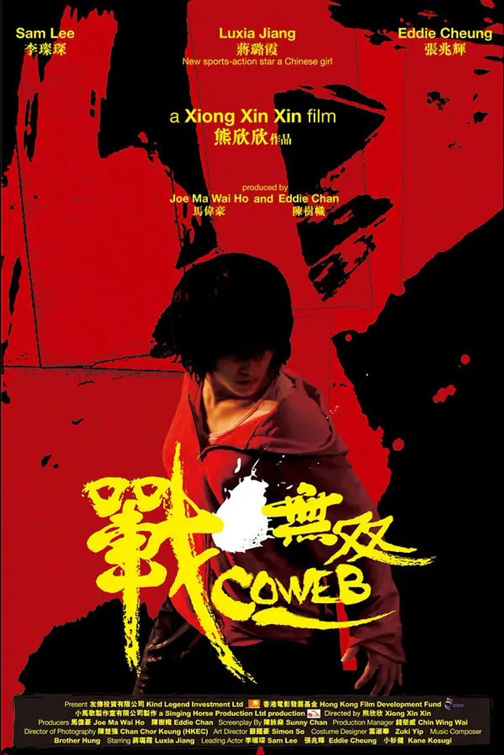 Zhang Wu Shuang (2009) Poster