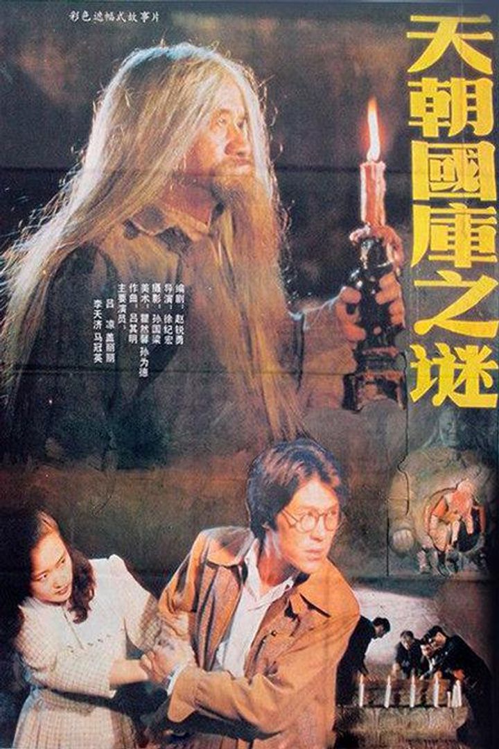 Tian Chao Guo Ku Zhi Mi (1990) Poster