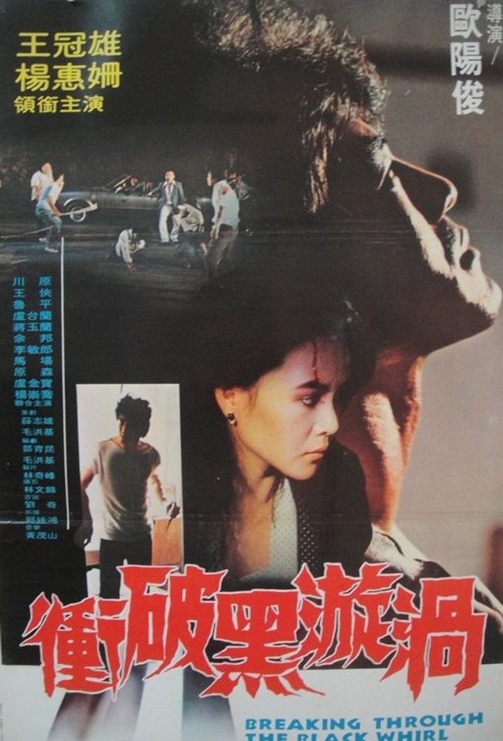 Chong Po Hei Xuan Wo (1982) Poster