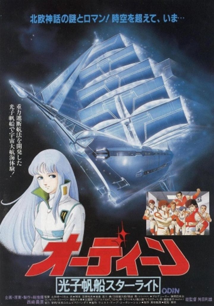 Ôdîn - Kôshi Hobune Stâraito (1985) Poster