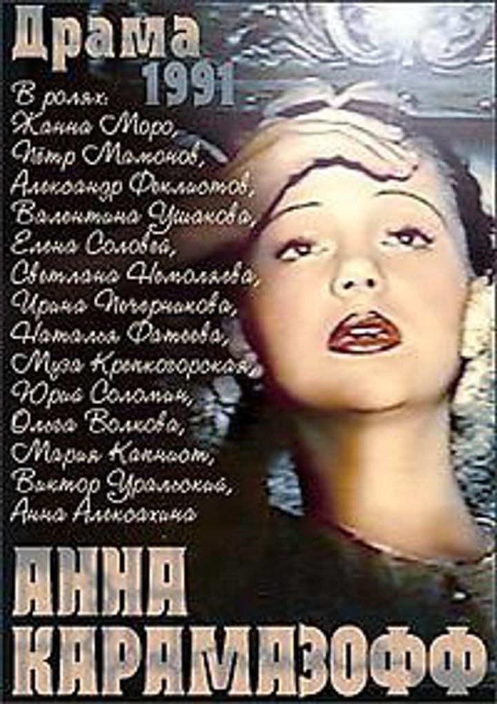 Anna Karamazoff (1991) Poster