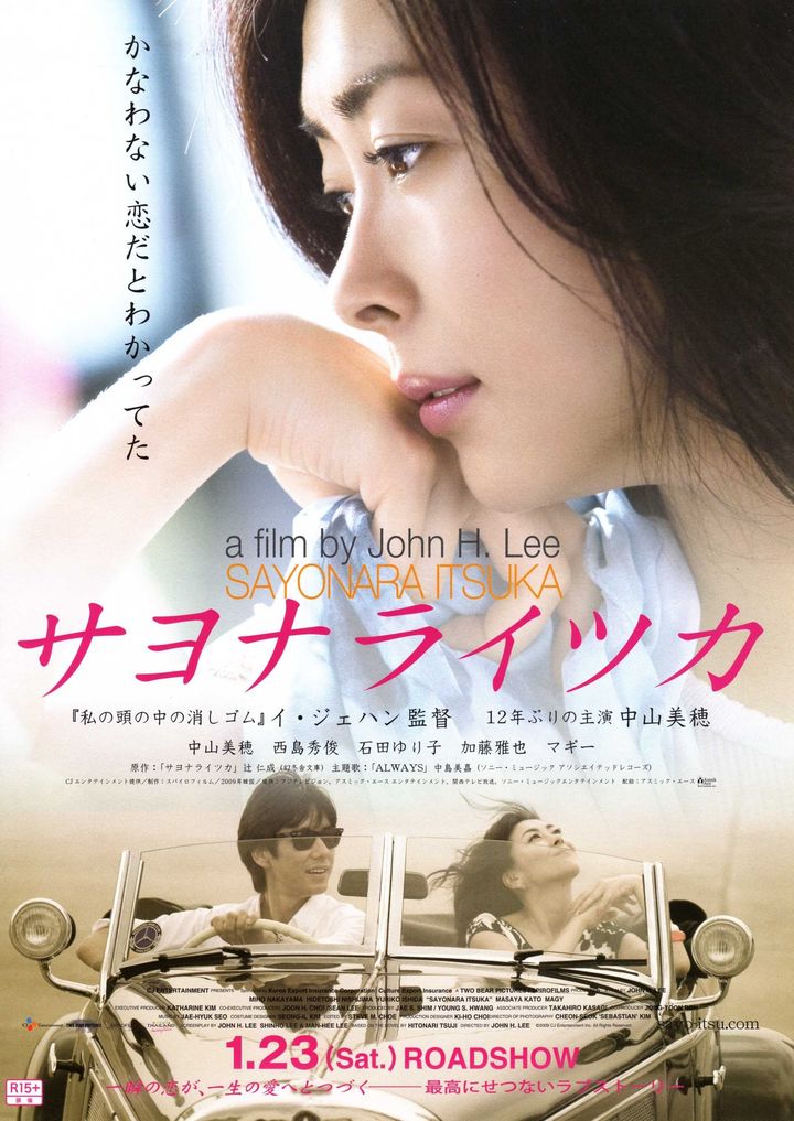 Sayonara Itsuka (2010) Poster