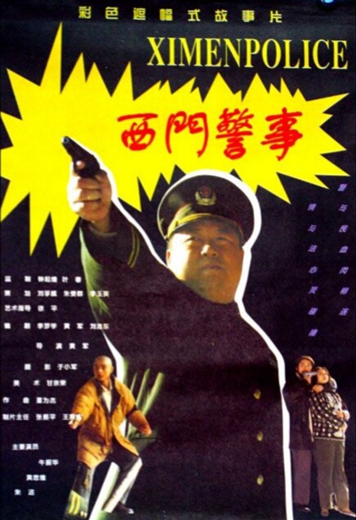 Ximen Jingshi (1994) Poster