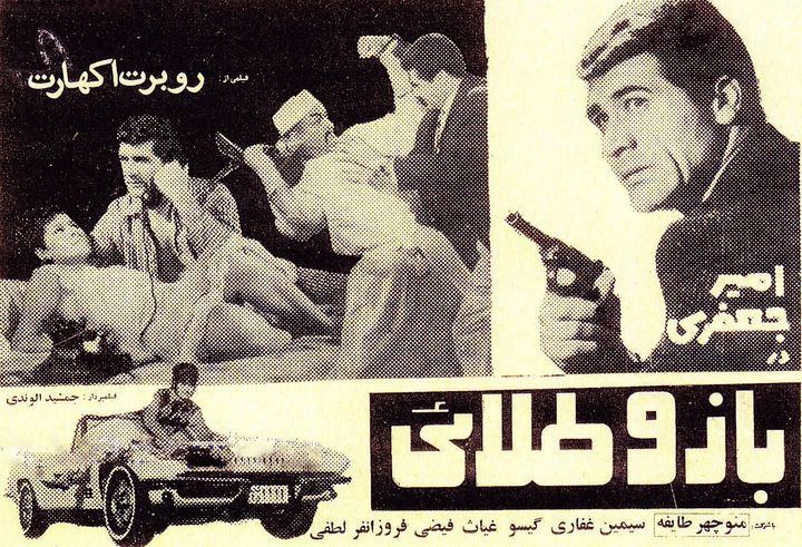 Bazoo-talaee (1967) Poster