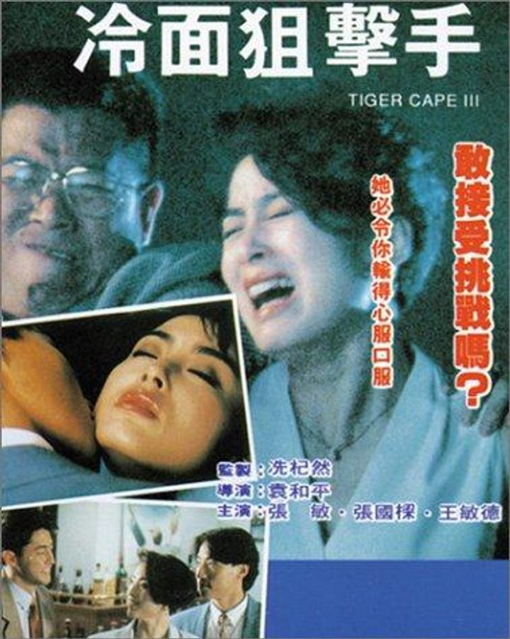 Leng Mian Ju Ji Shou (1991) Poster