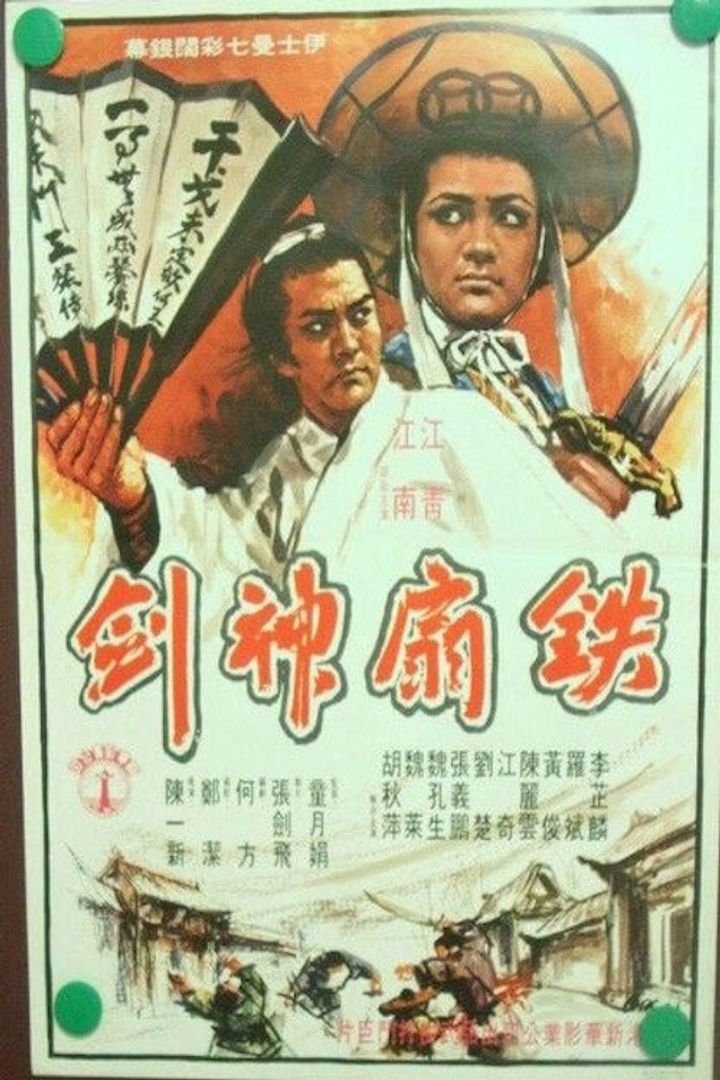 Tie Shan Shen Jian (1971) Poster