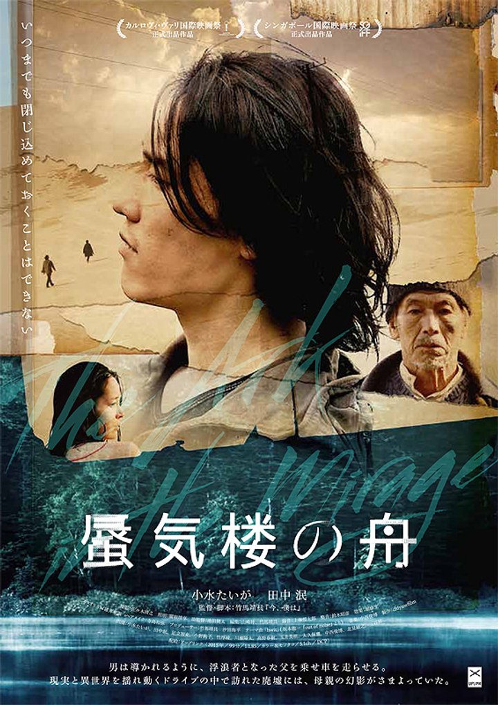 Shinkirô No Fune (2015) Poster