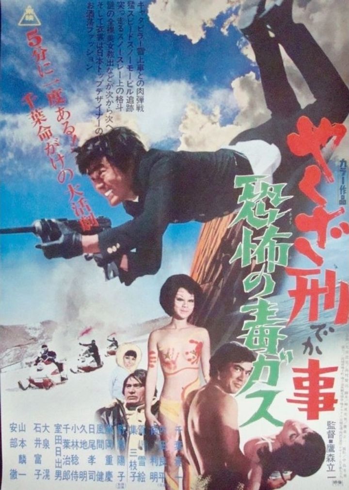 Yakuza Deka: Kyofu No Doku Gasu (1971) Poster